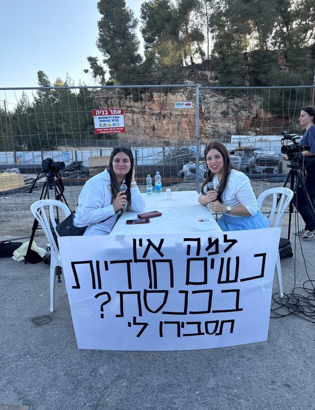 קמפיין פריימריז נשי חרדי