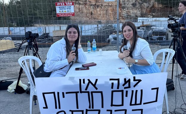 קמפיין פריימריז נשי חרדי