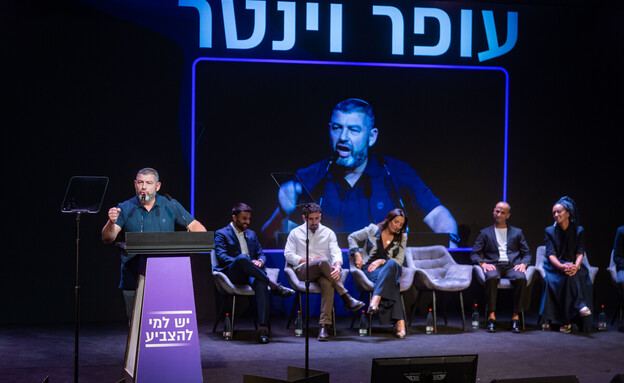עופר וינטר וחברי המפלגה בכנס ההשקה