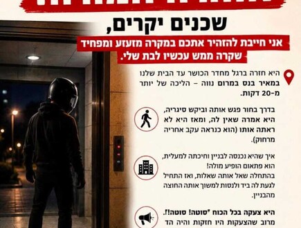 צעירה הותקפה בבניין מגוריה: "הוא ניסה למשוך אותי החוצה, התחלתי לצרוח"