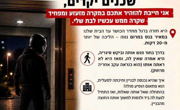 האזהרה לתושבים