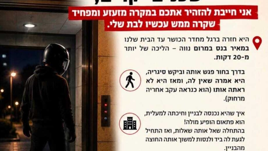 האזהרה לתושבים האזהרה לתושבים