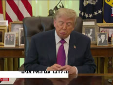 20trump_vtr2_n20260827_v1 (צילום: חדשות)