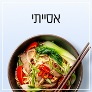 מתכונים אסייתיים
