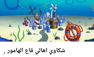 טרנד בובספוג במצרים