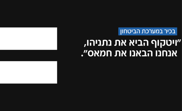 הציר החשאי של ראש השב"כ רונן בר הציר החשאי של ראש השב"כ רונן בר