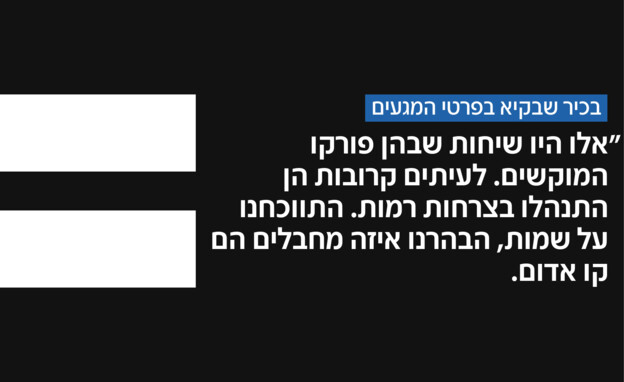הציר החשאי של ראש השב"כ רונן בר הציר החשאי של ראש השב"כ רונן בר