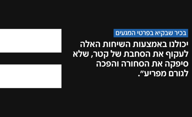 הציר החשאי של ראש השב"כ רונן בר הציר החשאי של ראש השב"כ רונן בר