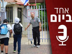 אחד ביום - 30.8.2026