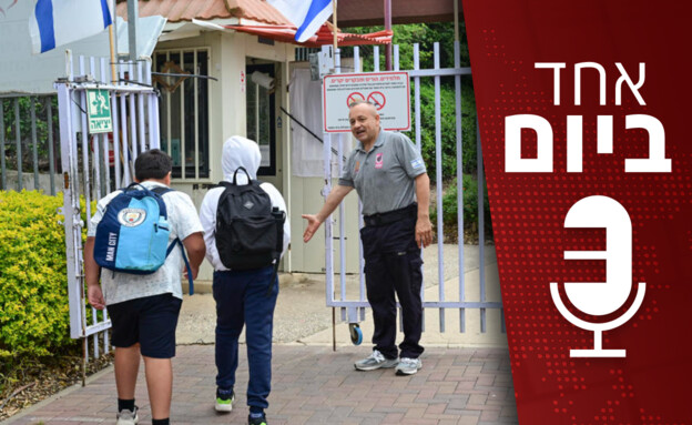 אחד ביום - 30.8.2026