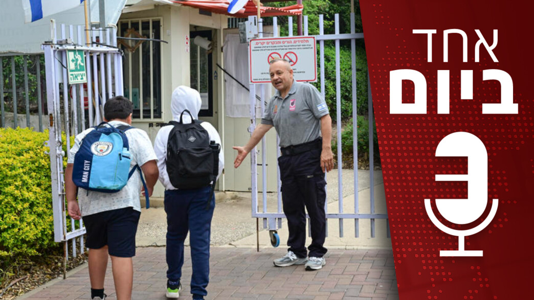 אחד ביום - 30.8.2026