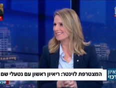 19netali_vtr2_n20260830_v1 (צילום: חדשות)