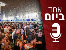 הכאוס בנתב"ג