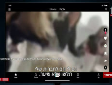 20tiktok_vtr2_n20260830_v1 (צילום: חדשות)