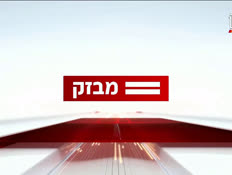 miv9_vtr2_n20260830_v1 (צילום: חדשות)