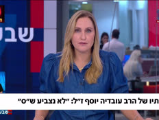 19banotyosef_vtr2_n20260831_v1 (צילום: חדשות)