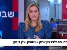 19bibieden_vtr2_n20260831_v1 (צילום: חדשות)