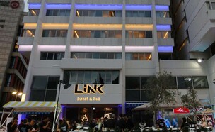 מלון לינק בתל אביב (צילום: באדיבות המלון)