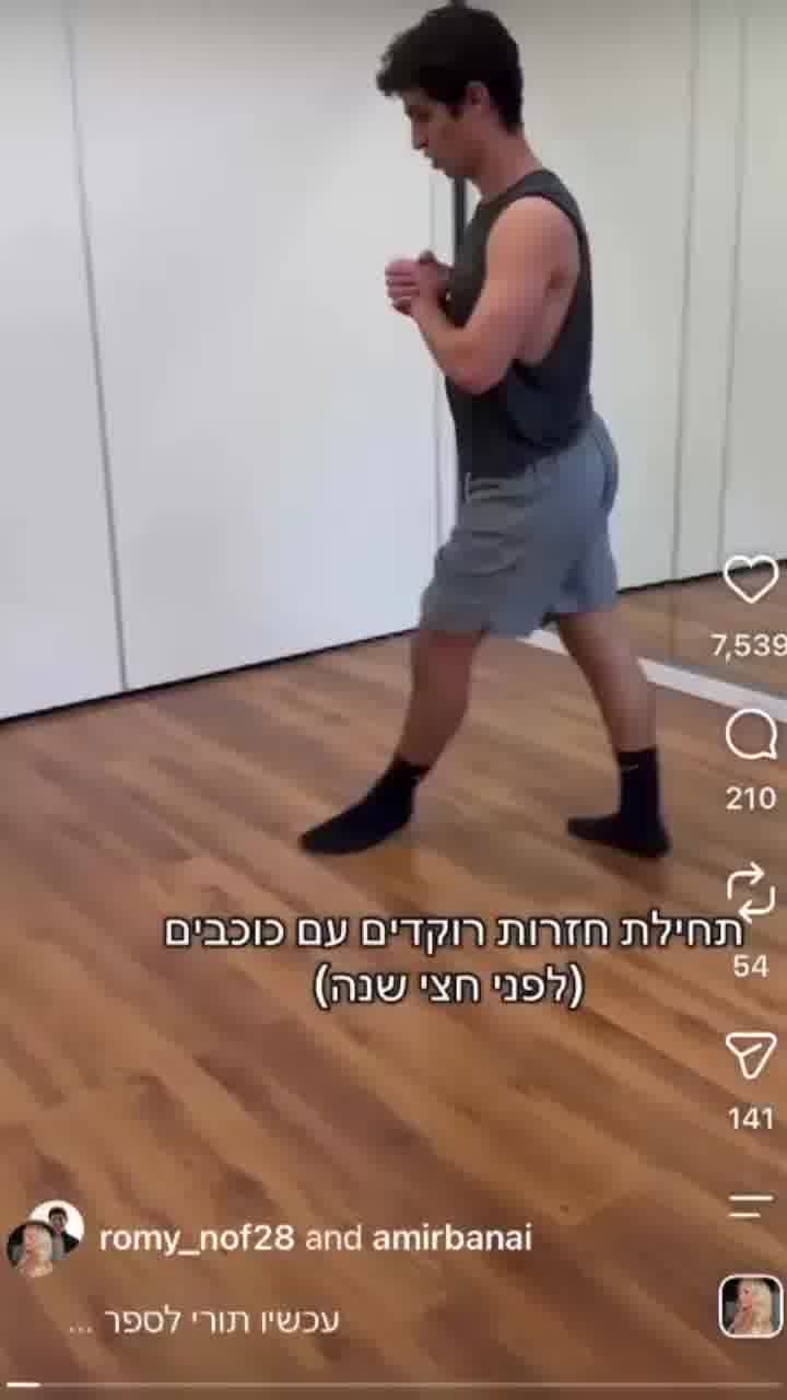 לפני ואחרי: הרקדנית רומי נוף משתפת בתהליך שעבר אמיר בנאי בחזרות עד שהגיע לגמר