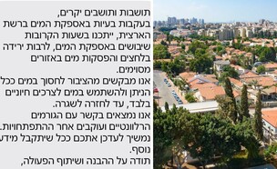 תקלה בתאגיד המים (צילום: dnaveh, shutterstock)