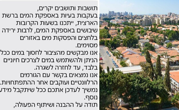 תקלה בתאגיד המים