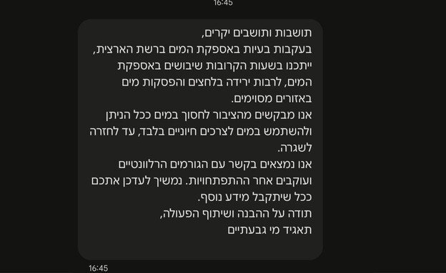 הפסקות מים צפויות בגבעתיים