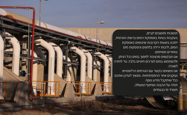 הפסקות מים צפויות בגבעתיים