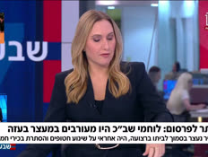 19smutrifayglin_vtr2_n20260901_v1 (צילום: חדשות)