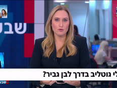 19talibengvir_vtr2_n20260901_v1 (צילום: חדשות)