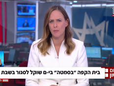 20inbart_vtr2_n20260901_v1 (צילום: חדשות)