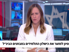 20yael_vtr2_n20260901_v1 (צילום: חדשות)
