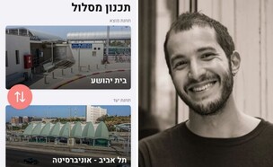 גיא טפר, אפליקציית בטר רייל (צילום: יובל דור, בטר רייל)