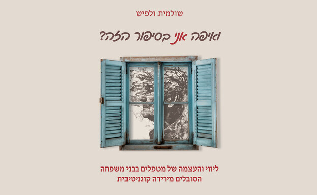 ספרה של שולמית ולפיש ספרה של שולמית ולפיש
