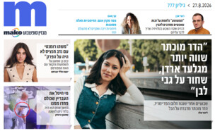 ארכיון 777 (צילום: mako)