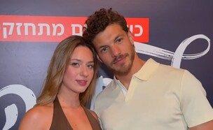 מיה מינץ ותומר הכהן (צילום: tomer_hacohen, instagram)