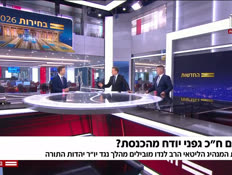 20gafni_vtr2_n20260902_v1 (צילום: חדשות)