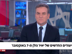20golan_vtr2_n20260902_v1 (צילום: חדשות)