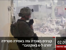 20kot_vtr2_n20260902_v1 (צילום: חדשות)