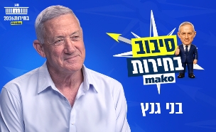 סיבוב בחירות בני גנץ (צילום: mako)