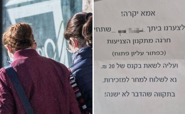 המכתב שנשלח לתלמידה החרדית בטבריה