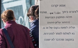 המכתב שנשלח לתלמידה החרדית בטבריה (צילום: יונתן זינדל, פלאש 90)