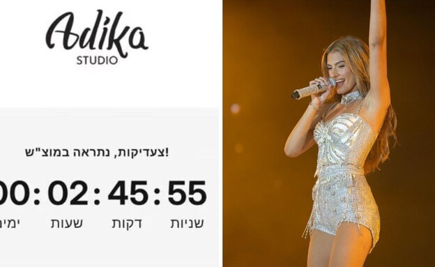 סערת אודיה ועדיקה