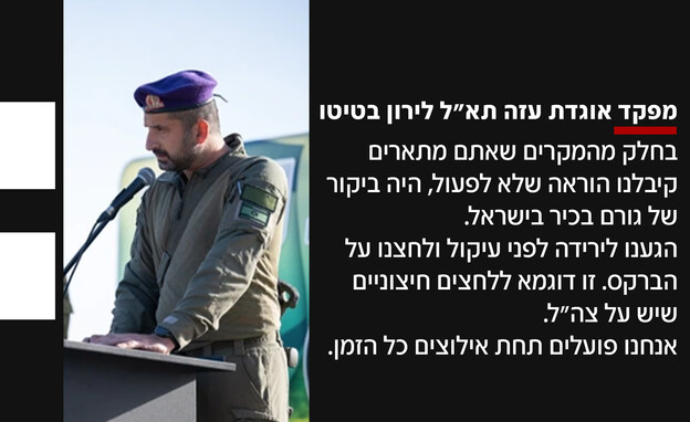 מפקד אוגדת עזה: "אנחנו פועלים תחת אילוצים" מפקד אוגדת עזה: "אנחנו פועלים תחת אילוצים"