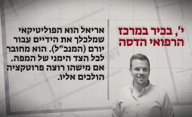 אריאל בר און ורה"מ נתניהו