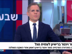 19amitvinter_vtr2_n20260903_v1 (צילום: חדשות)