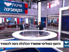19kombinamaniv_vtr2_n20260903_v1 (צילום: חדשות)