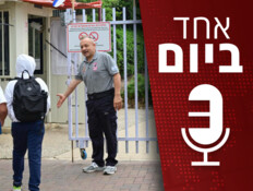 אחד ביום - 30.8.2026