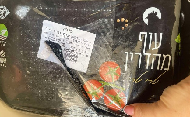 חרק בבשר רמי לוי