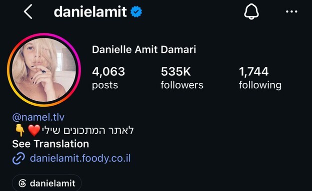 דניאל עמית מוסיפה את השם דמארי