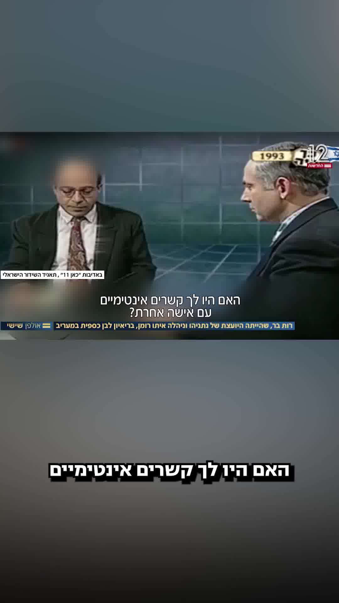האישה שניהלה רומן עם נתניהו - מדברת